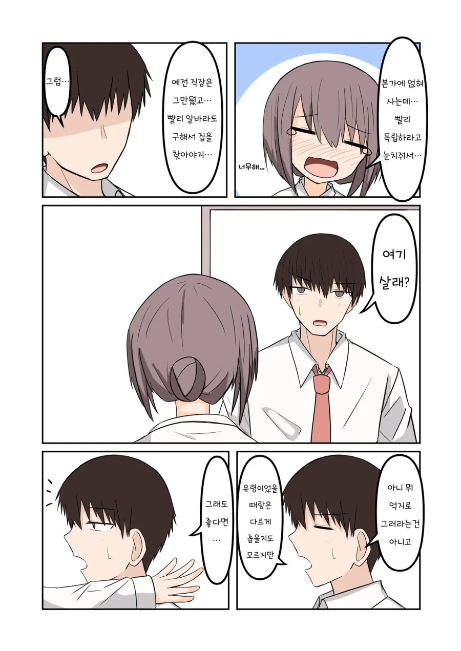 여자 유령이 들러붙었다.manhwa - 이미지 24