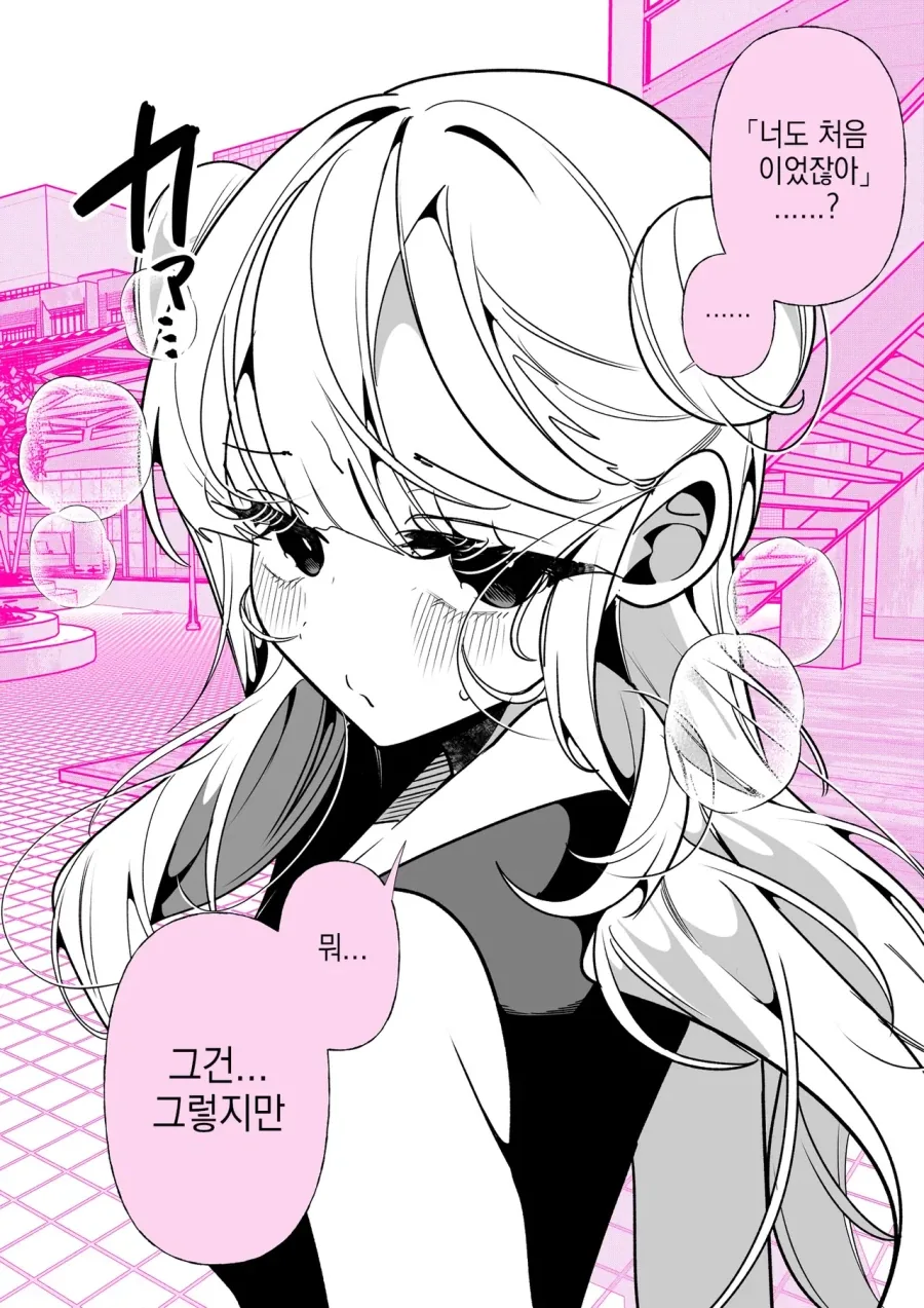 "나로 동정 뗀 주제에!".manhwa 이미지 2