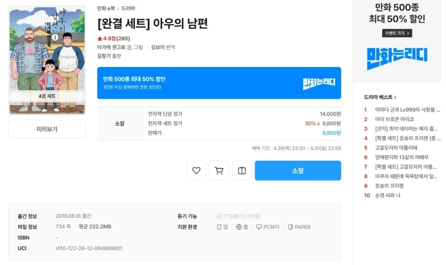 만화) 리디에서 특가 할인중인 만화