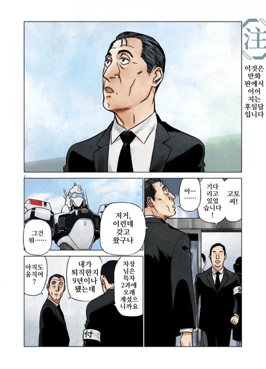 기동경찰 패트레이버 2026 (번역)_2.webp