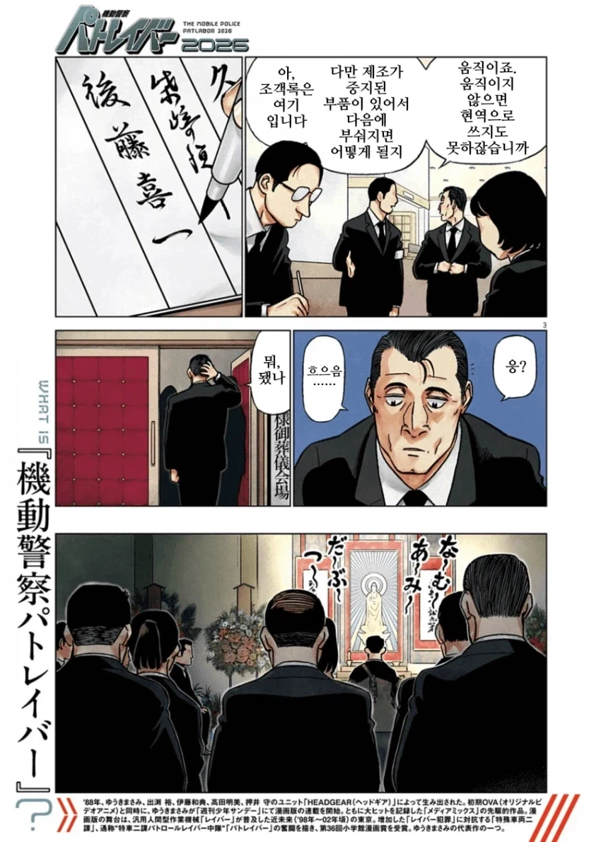 기동경찰 패트레이버 2026 (번역)_3.webp