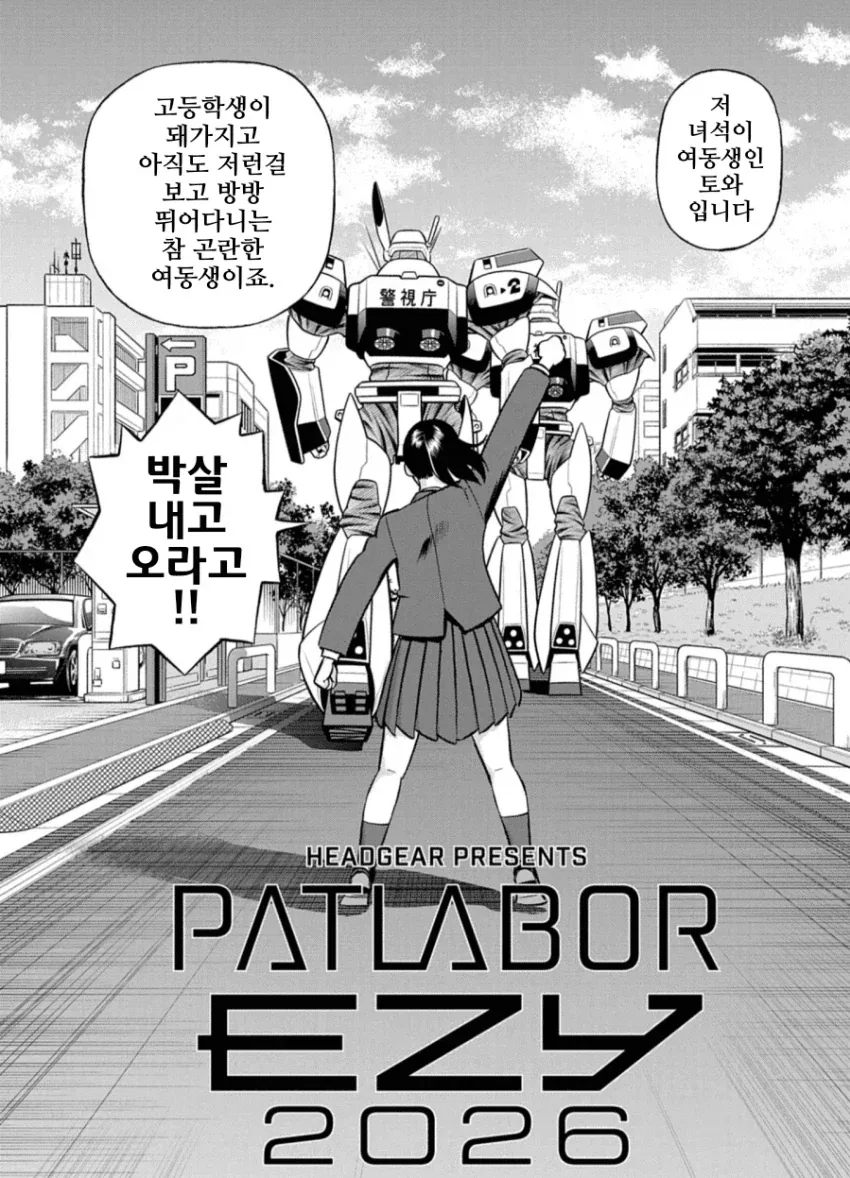 기동경찰 패트레이버 2026 (번역)_10.webp