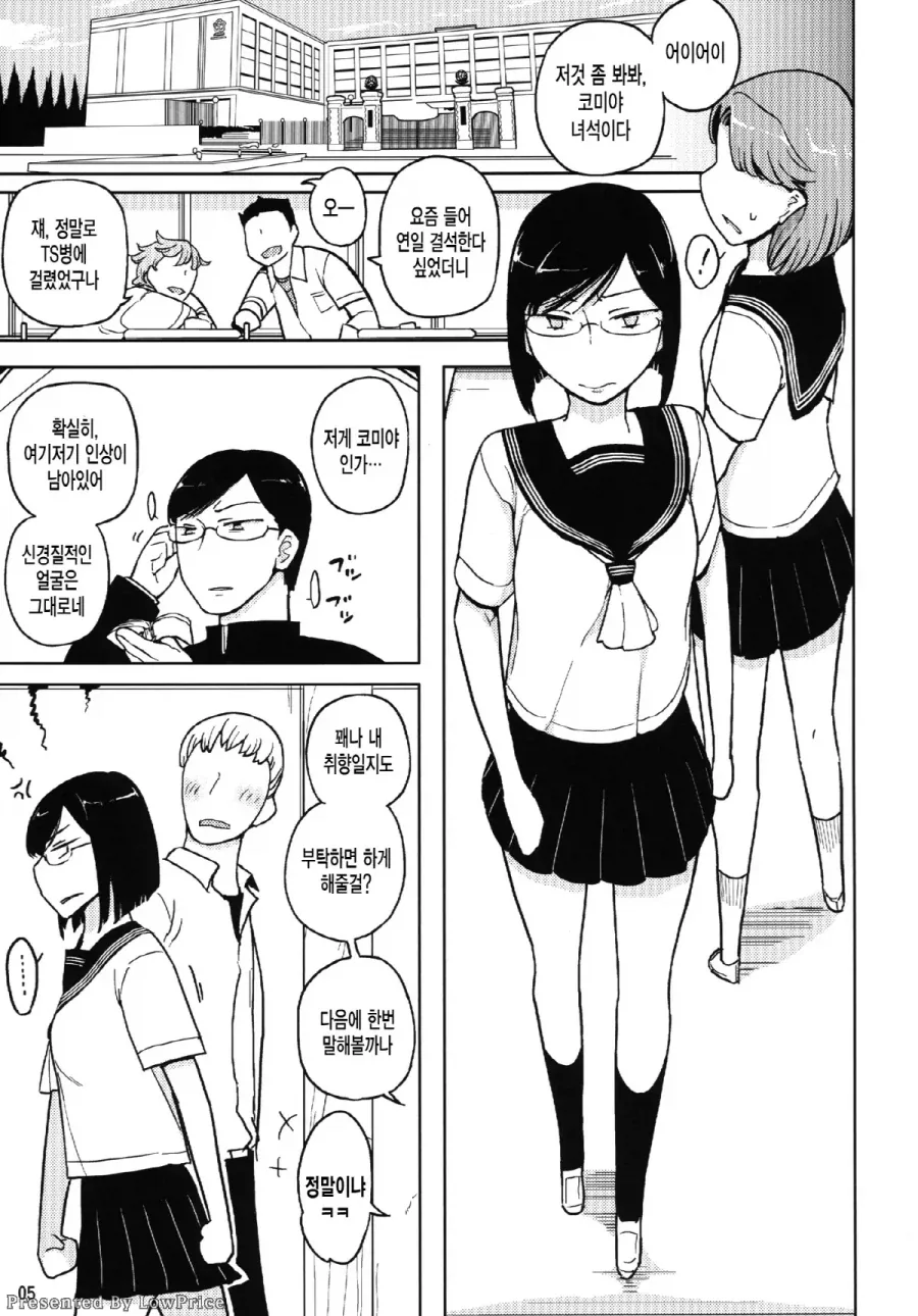 TS병이 대유행인 세계관.MANGA_1.webp