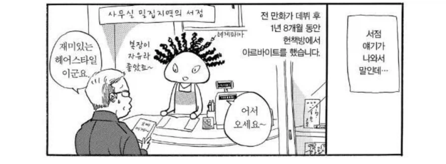 헌책방 사장님이 가장 좋아하는 손님.manhwa
