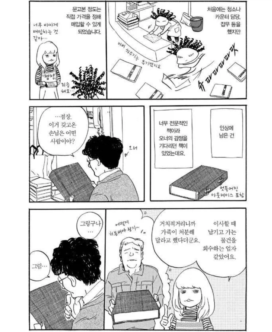 헌책방 사장님이 가장 좋아하는 손님.manhwa - 이미지 2