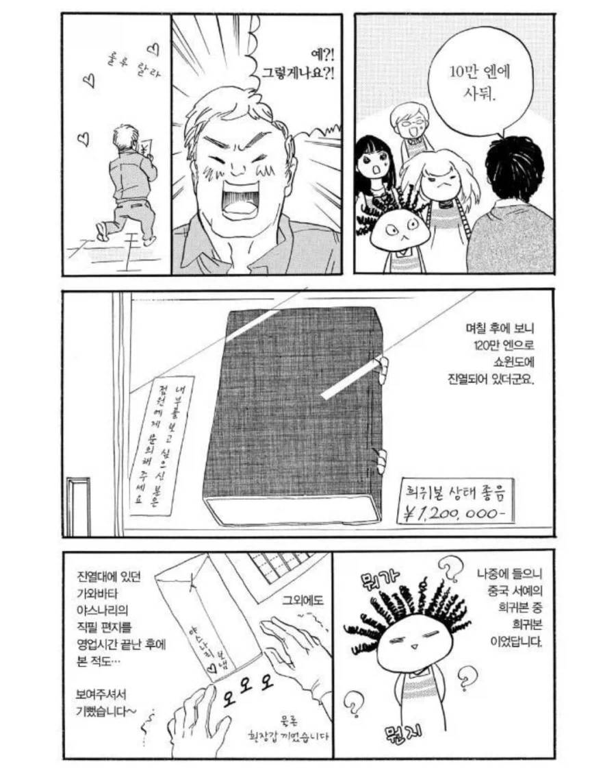 헌책방 사장님이 가장 좋아하는 손님.manhwa - 이미지 3
