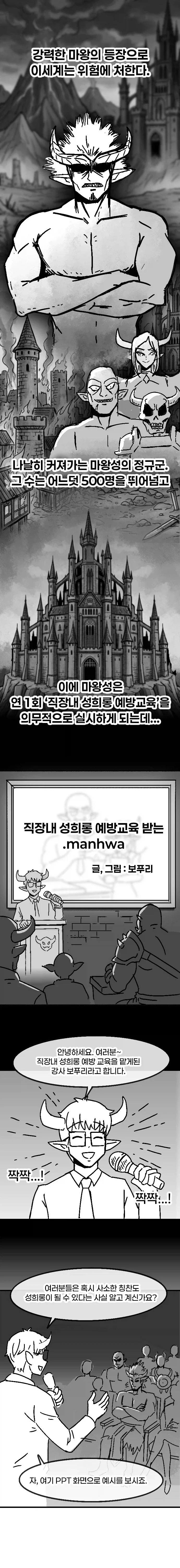 직장내 성희롱 예방교육 받는.manhwa_1.webp