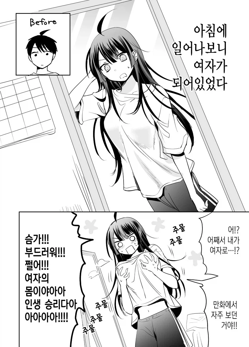 TS되었는데 완전히 된건 아닌.manhwa_1.webp