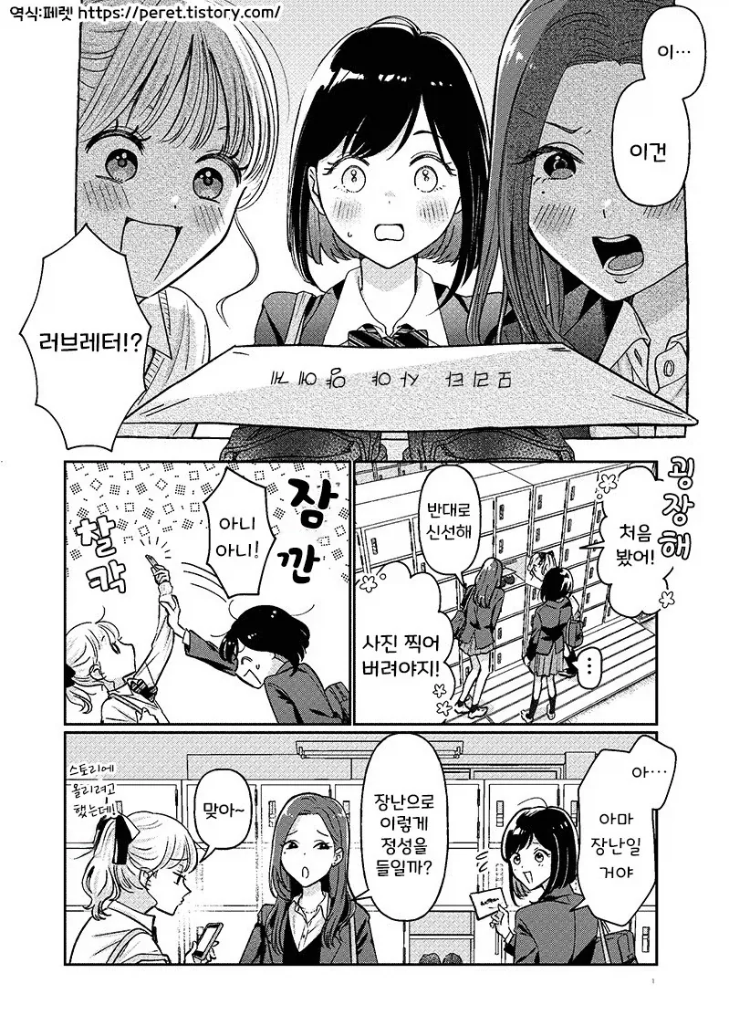 러브레터의 주인이 사실 나인.manhwa_1.webp