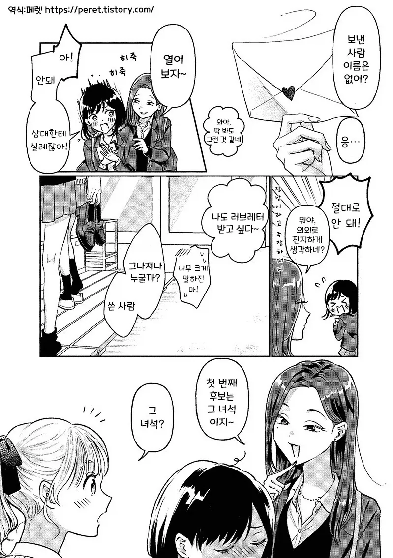 러브레터의 주인이 사실 나인.manhwa_2.webp