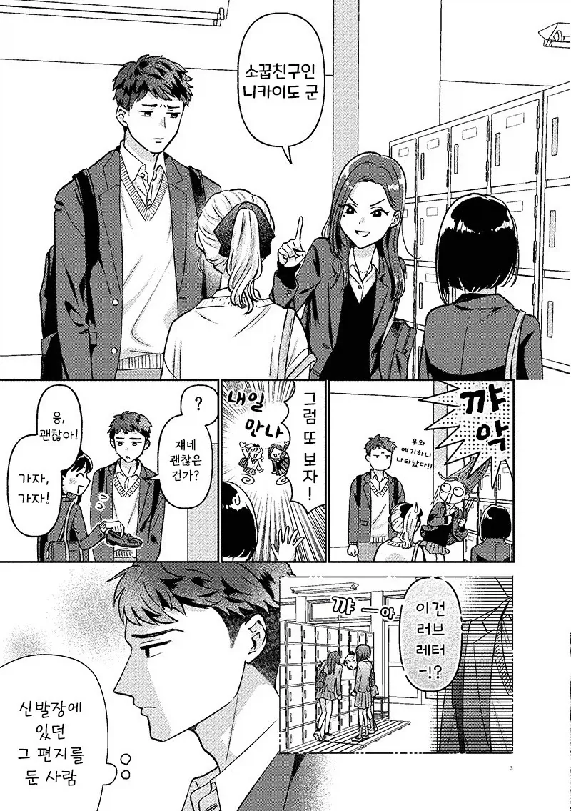 러브레터의 주인이 사실 나인.manhwa_3.webp