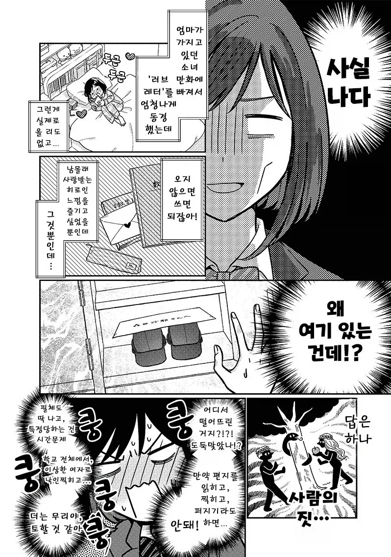 러브레터의 주인이 사실 나인.manhwa_6.webp