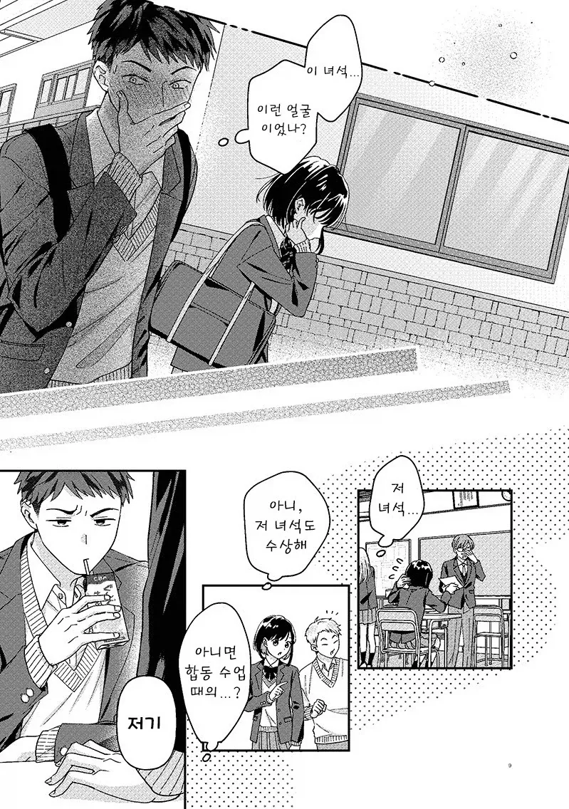 러브레터의 주인이 사실 나인.manhwa_9.webp