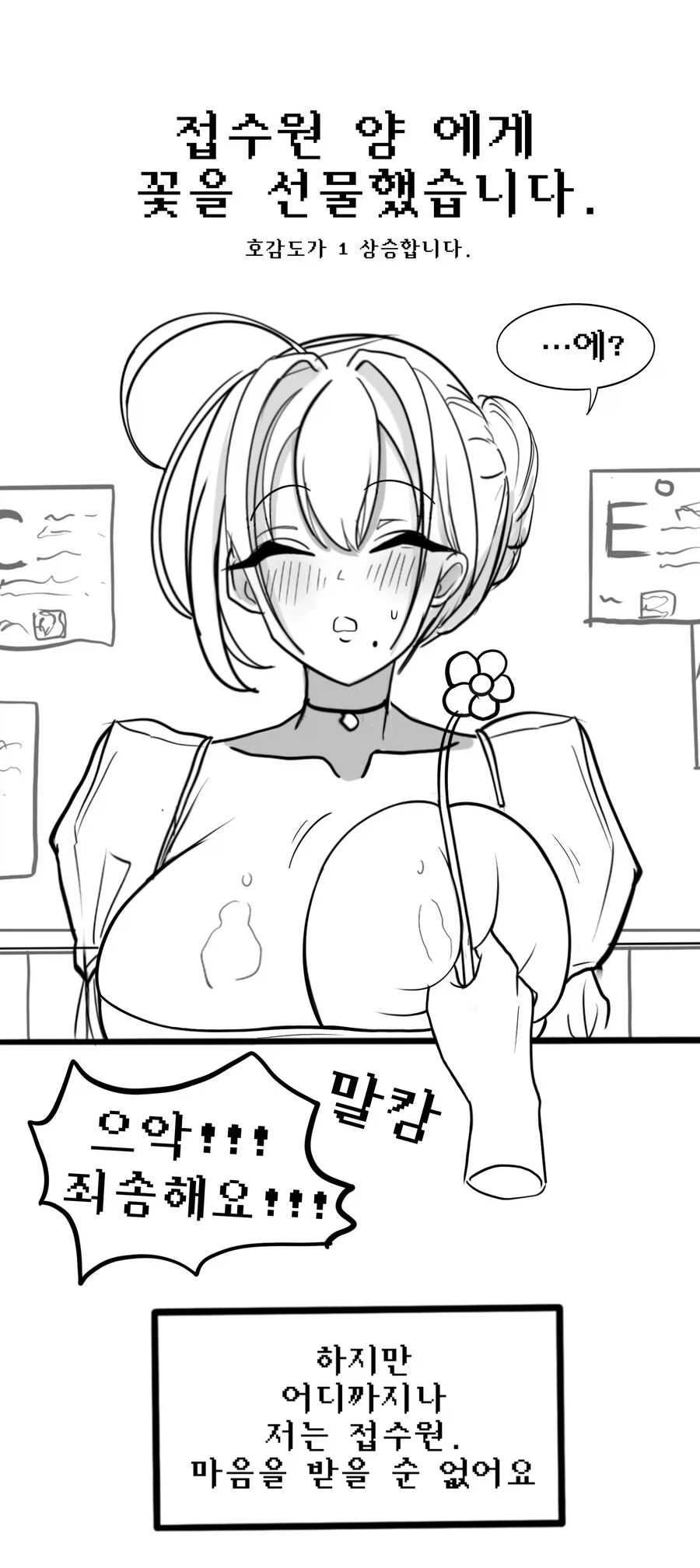 공략불가 캐릭터한테 호감작하는 바보.manhwa