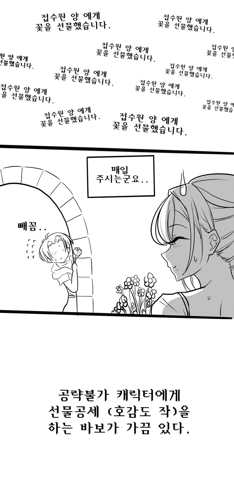 공략불가 캐릭터한테 호감작하는 바보.manhwa - 이미지 2