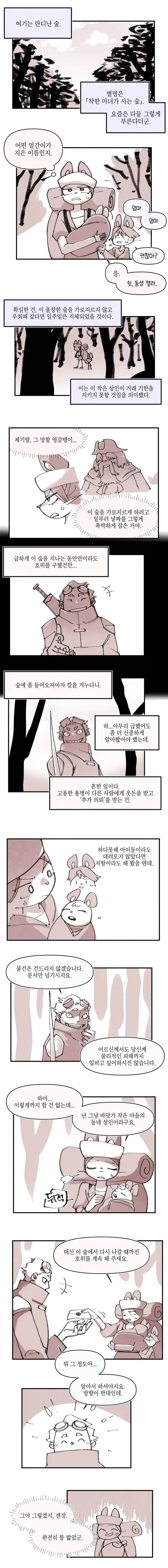 만화 661 페이지 | ToonTap 이미지 7