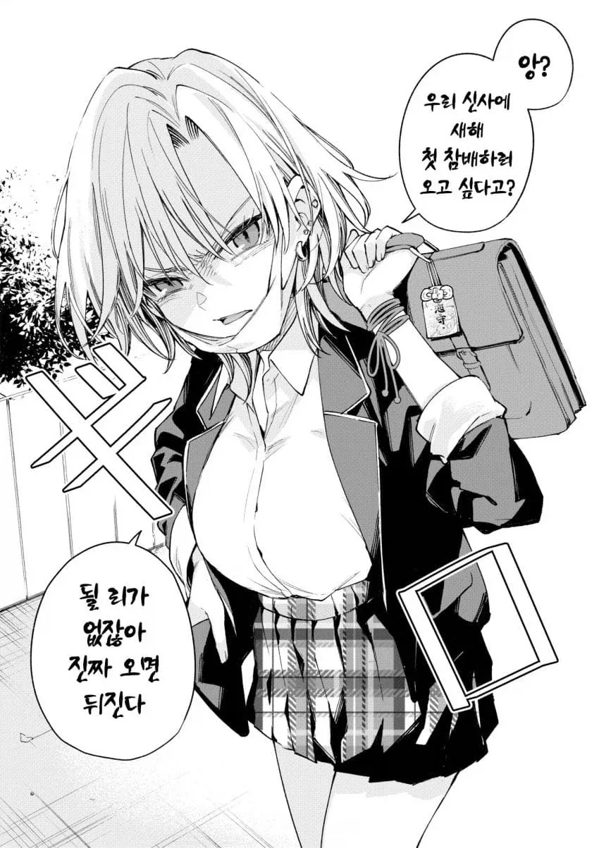 집이 신사인 양아치 무녀님 manga_1.webp