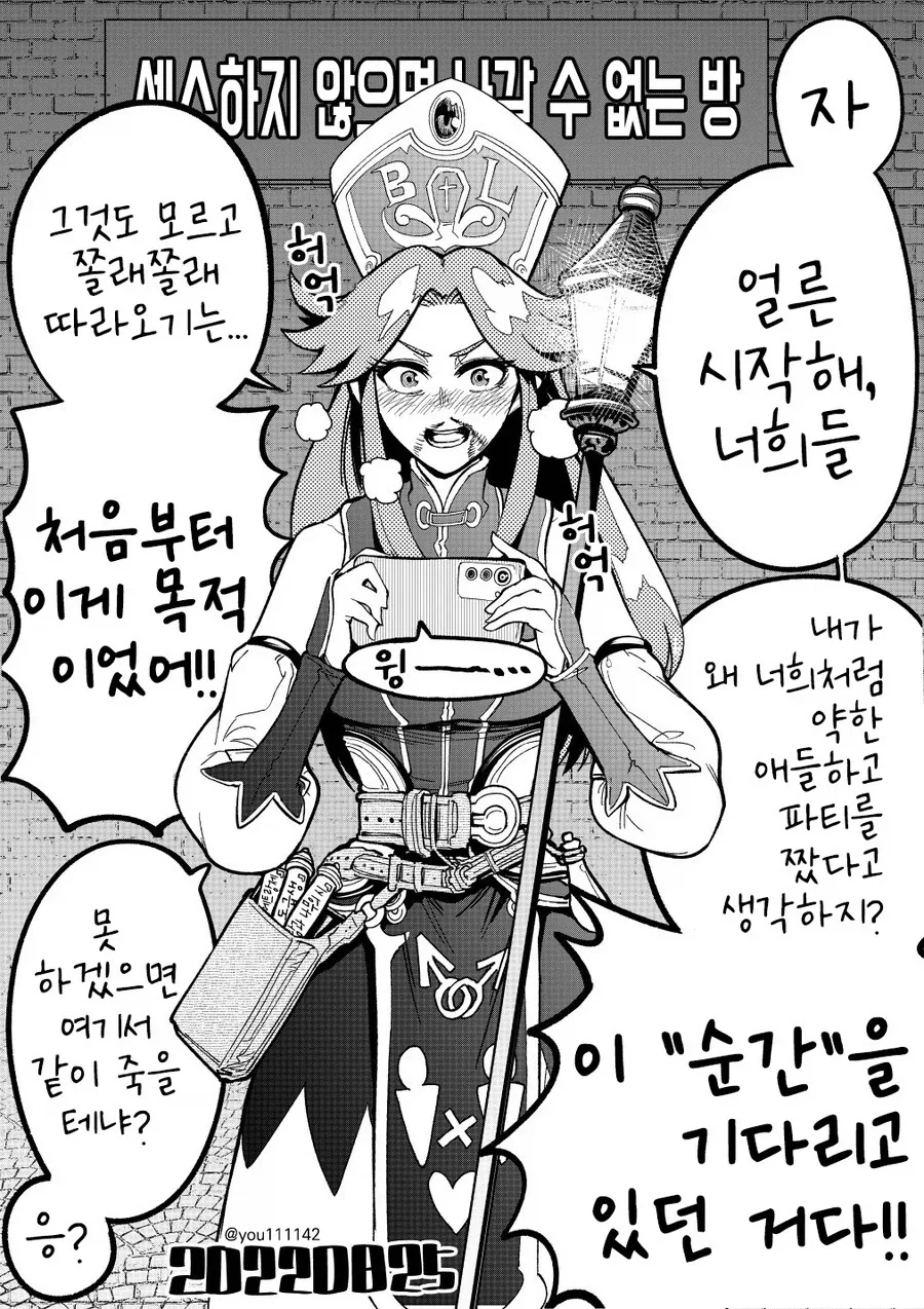 승려님이 약한 애들이랑 파티를 맺은 이유.manhwa_1.webp