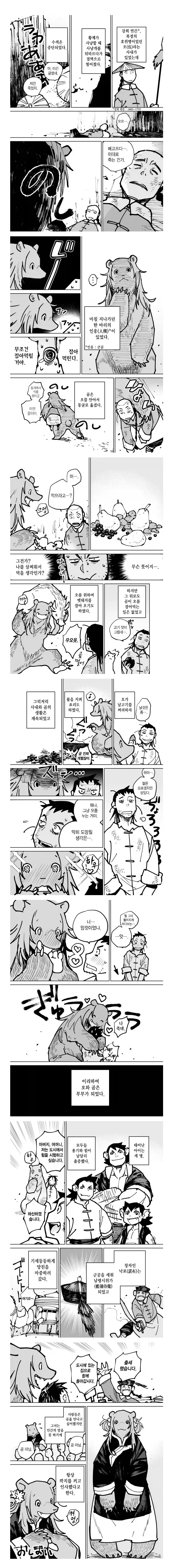 만화 749 페이지 | ToonTap 이미지 14
