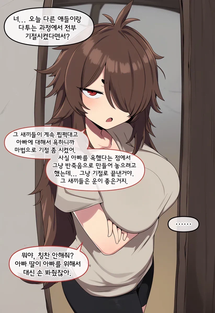 엘렉트라 콤플렉스 만화 - 이미지 3