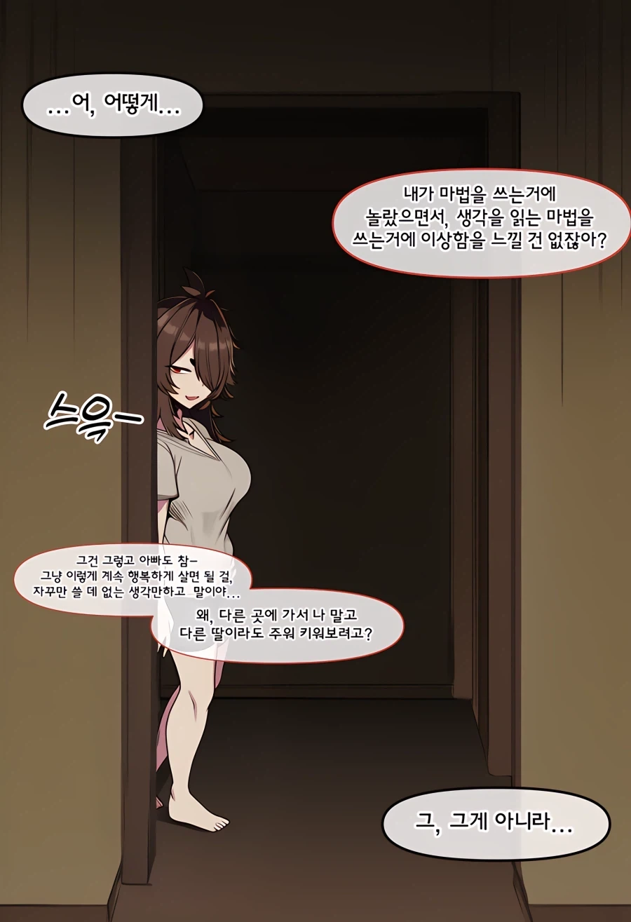 엘렉트라 콤플렉스 만화 - 이미지 5