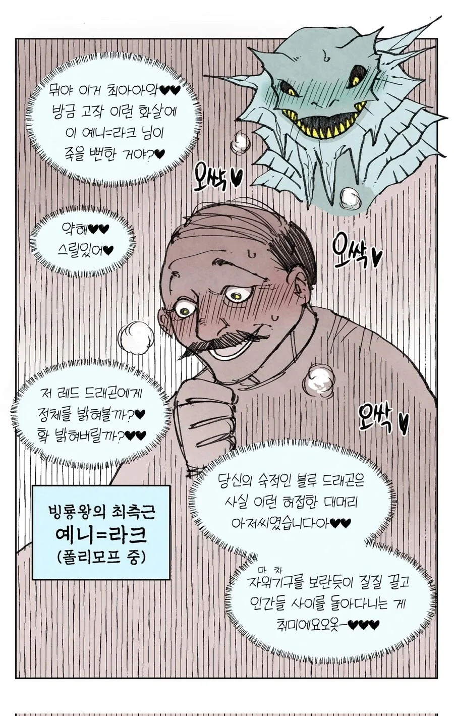 드래곤이 폴리모프 하는 만화.manga_7.webp