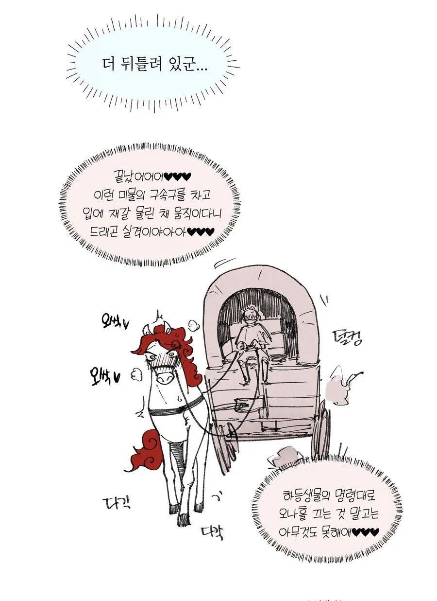 드래곤이 폴리모프 하는 만화.manga_9.webp