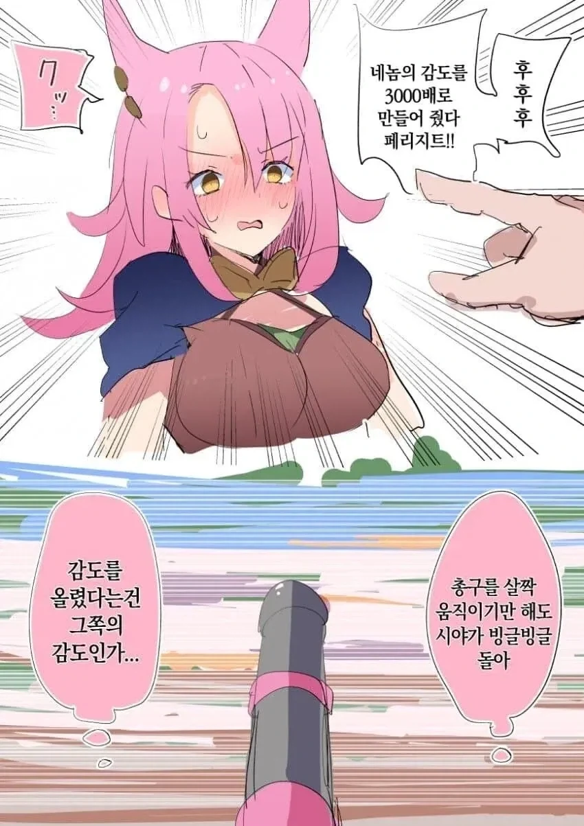 감도 3000배 되는 만화