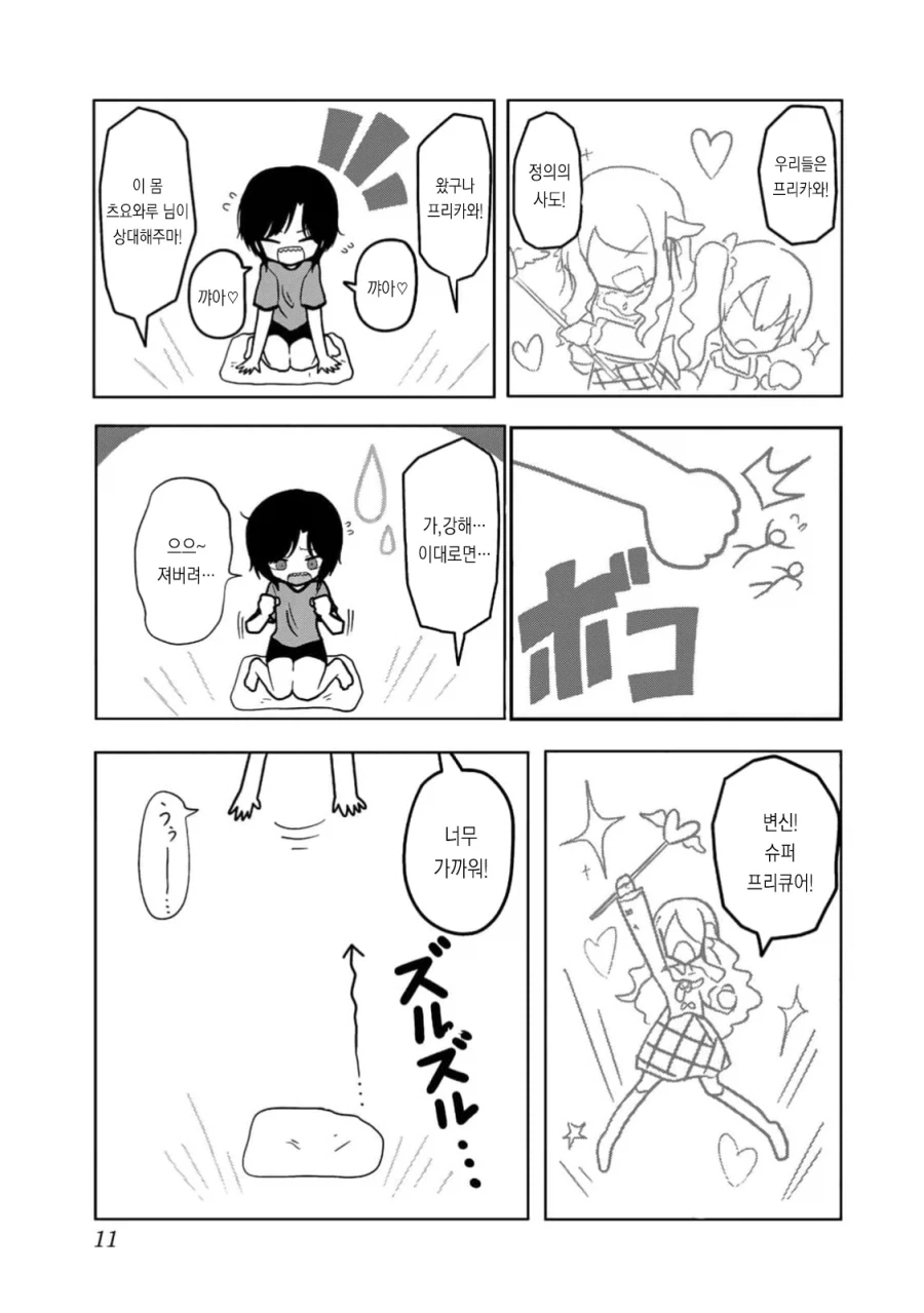 여장한 초딩이 밤중에 몰래 돌아다니다가 결국...manga_1.webp