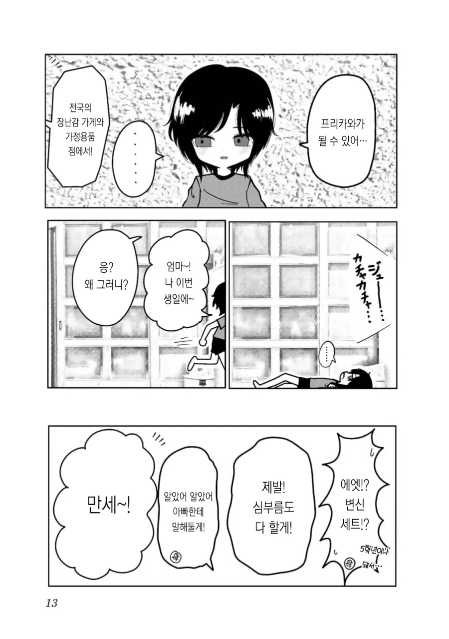 여장한 초딩이 밤중에 몰래 돌아다니다가 결국...manga_3.webp