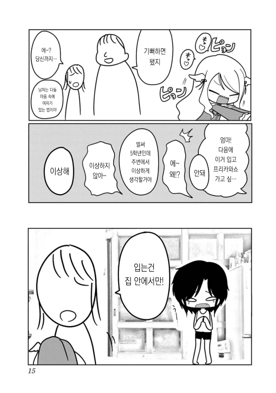 여장한 초딩이 밤중에 몰래 돌아다니다가 결국...manga_5.webp