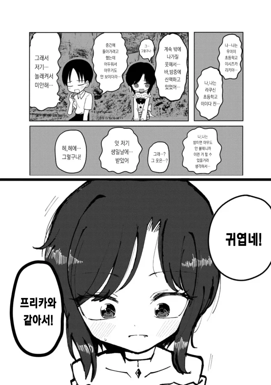 여장한 초딩이 밤중에 몰래 돌아다니다가 결국...manga_12.webp