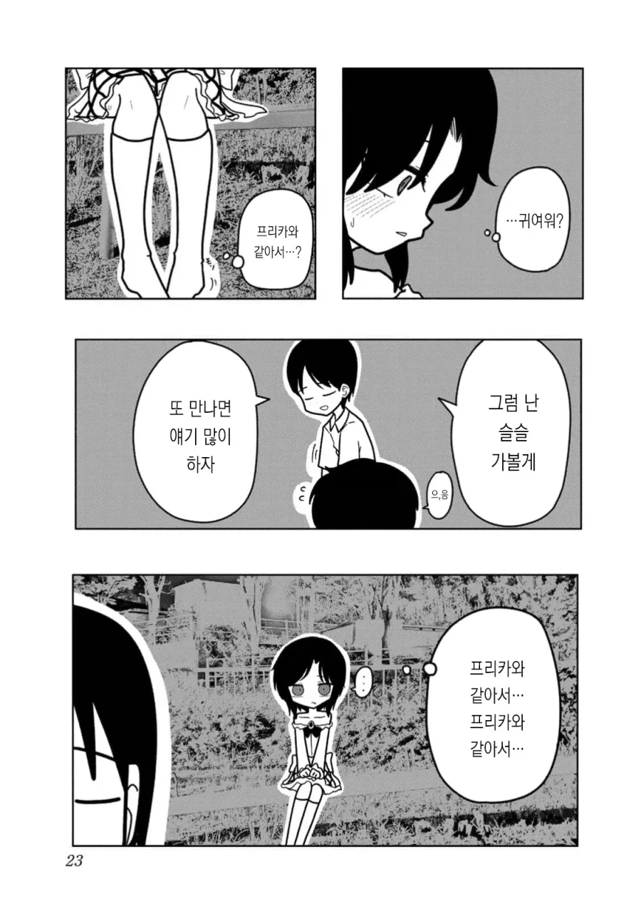 여장한 초딩이 밤중에 몰래 돌아다니다가 결국...manga_13.webp