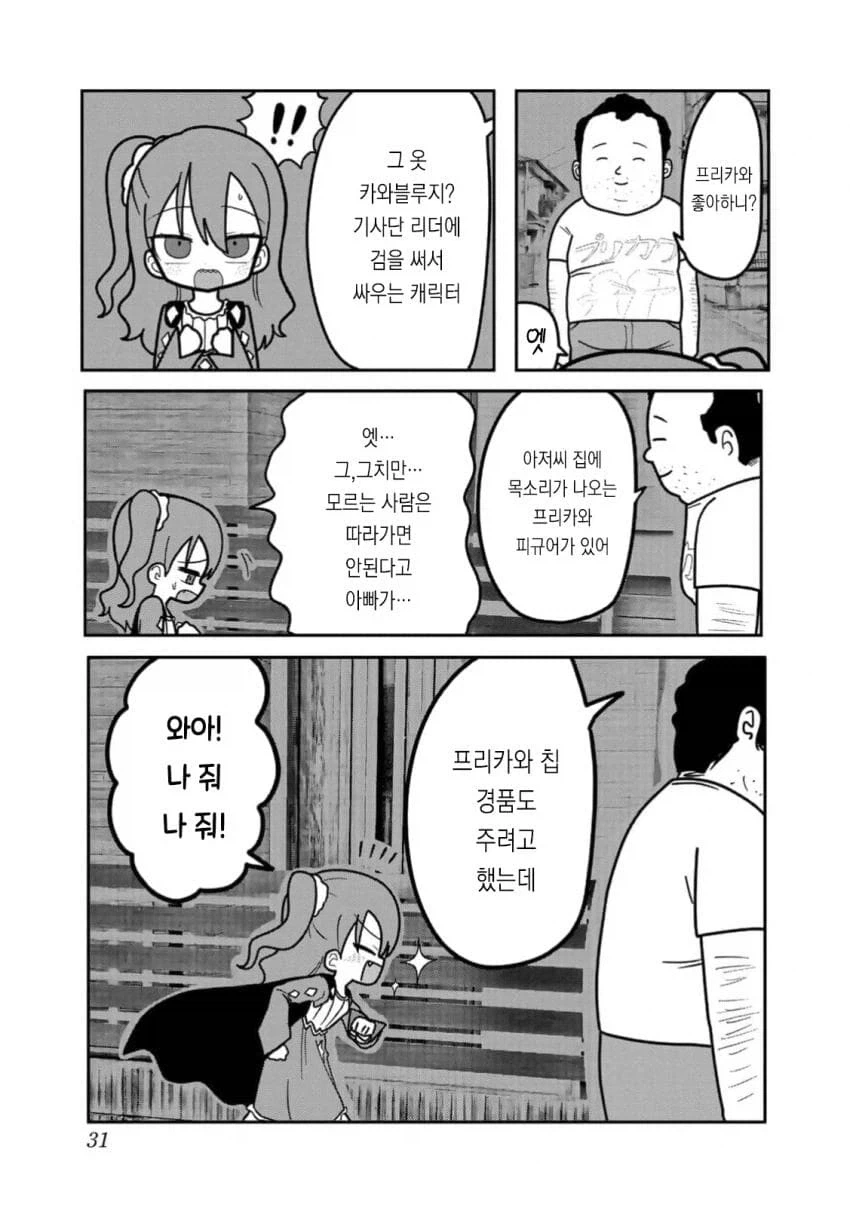 여장한 초딩이 밤중에 몰래 돌아다니다가 결국...manga_21.webp