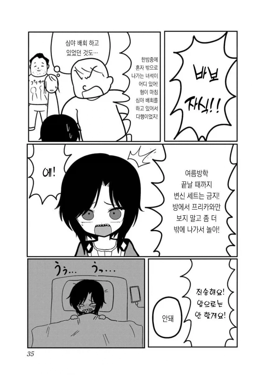 여장한 초딩이 밤중에 몰래 돌아다니다가 결국...manga_25.webp
