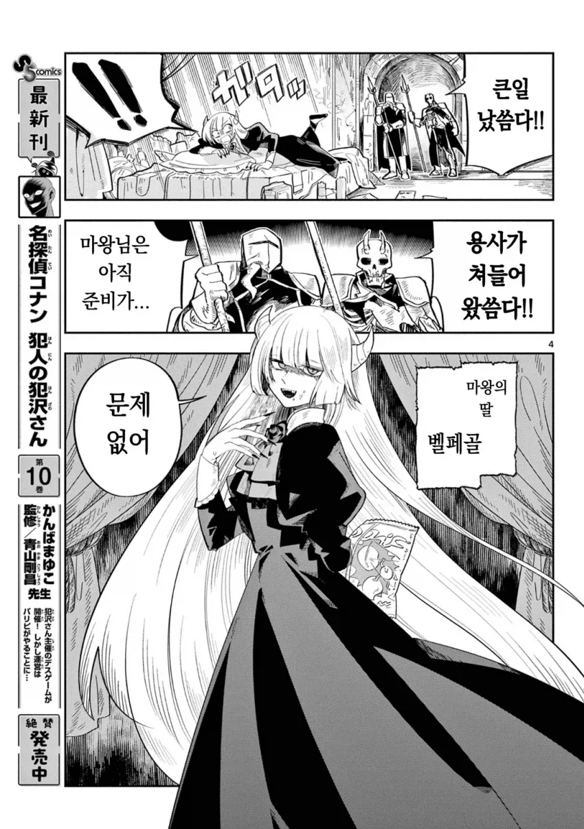 마왕의 딸이 용사파티에 가입하는.MANGA_3.webp