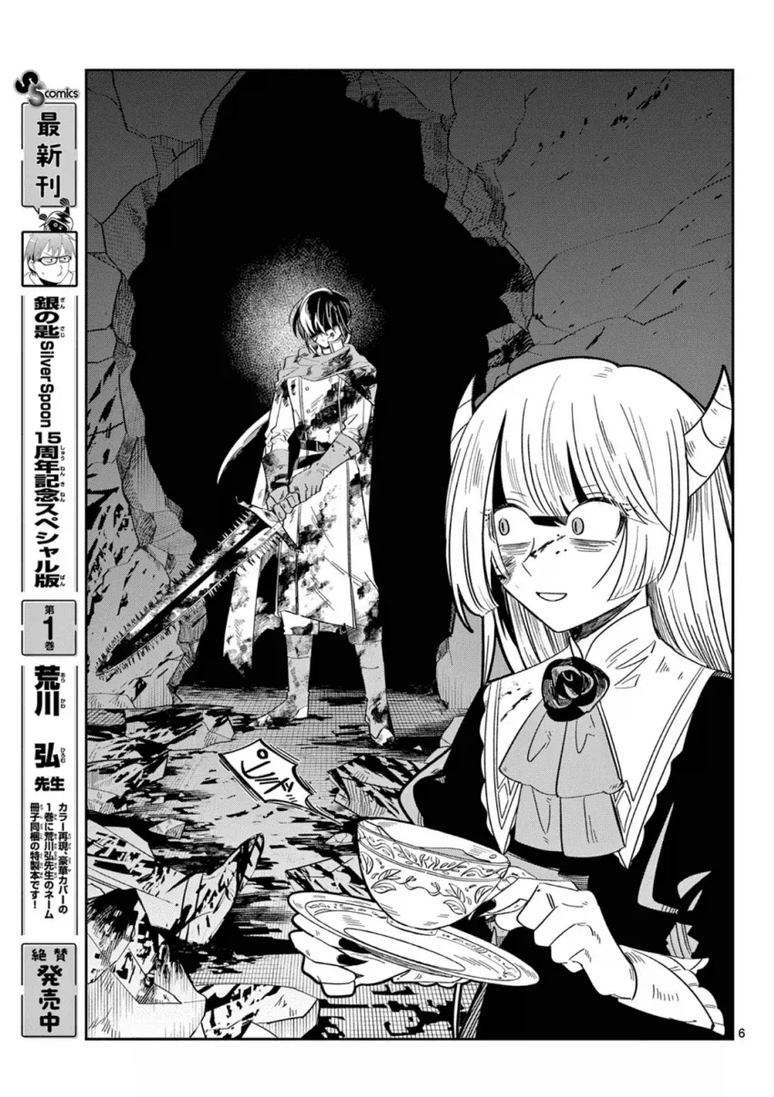 마왕의 딸이 용사파티에 가입하는.MANGA_5.webp