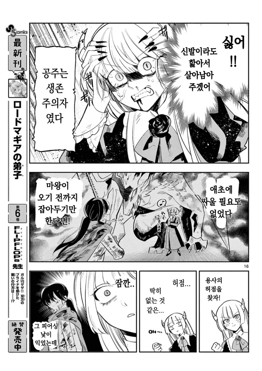 마왕의 딸이 용사파티에 가입하는.MANGA_15.webp