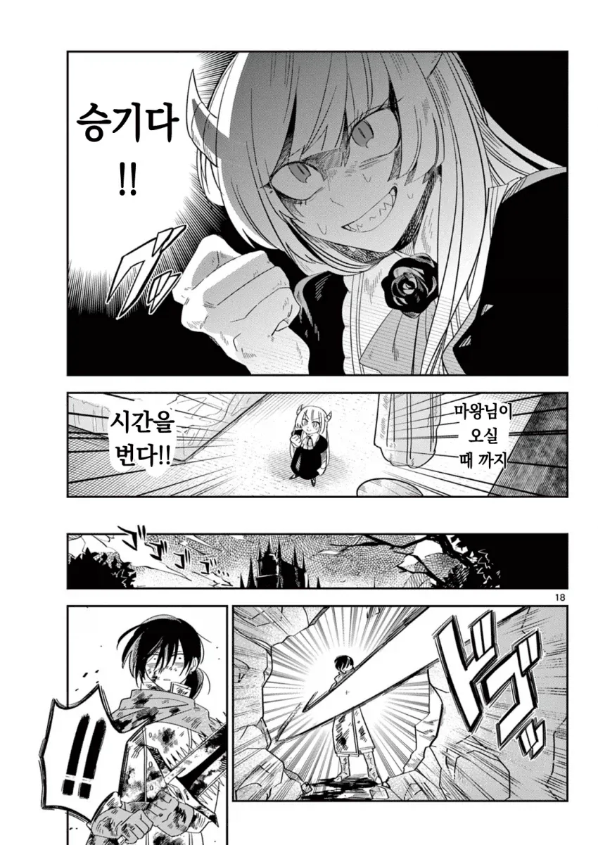 마왕의 딸이 용사파티에 가입하는.MANGA_17.webp