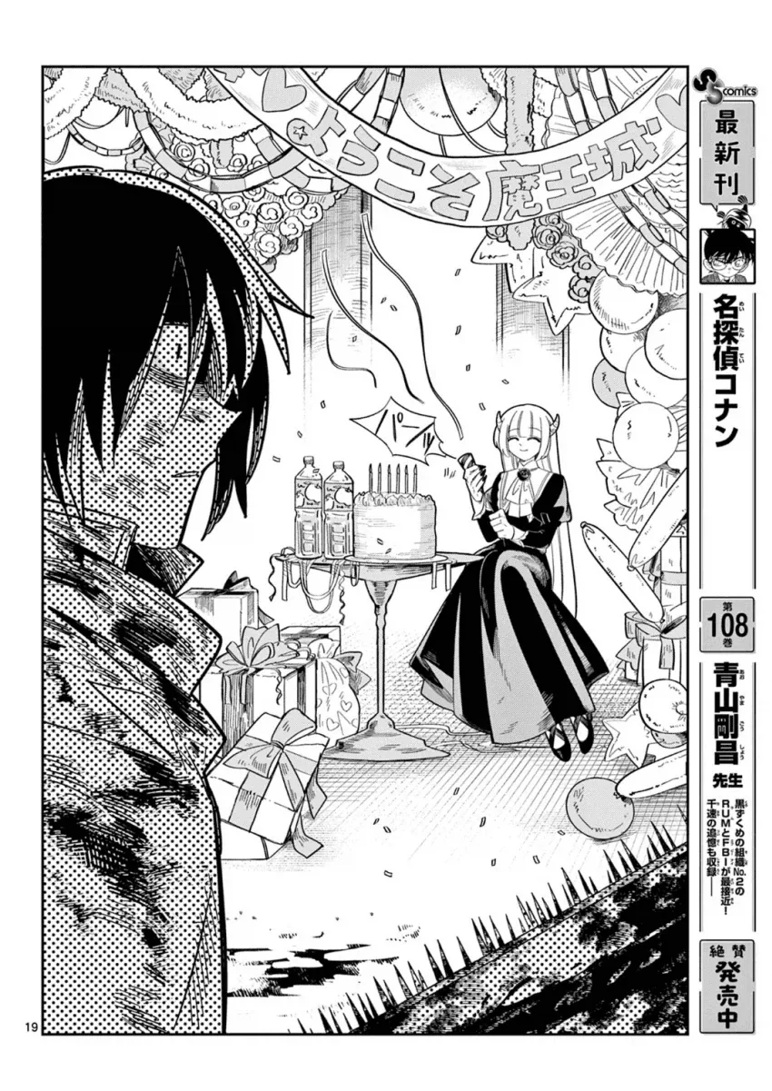마왕의 딸이 용사파티에 가입하는.MANGA_18.webp