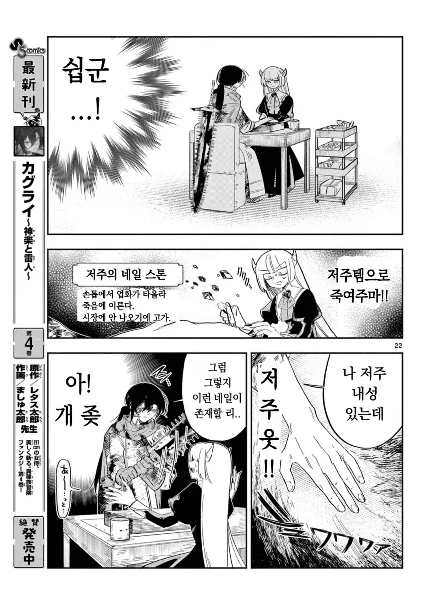 마왕의 딸이 용사파티에 가입하는.MANGA_21.webp
