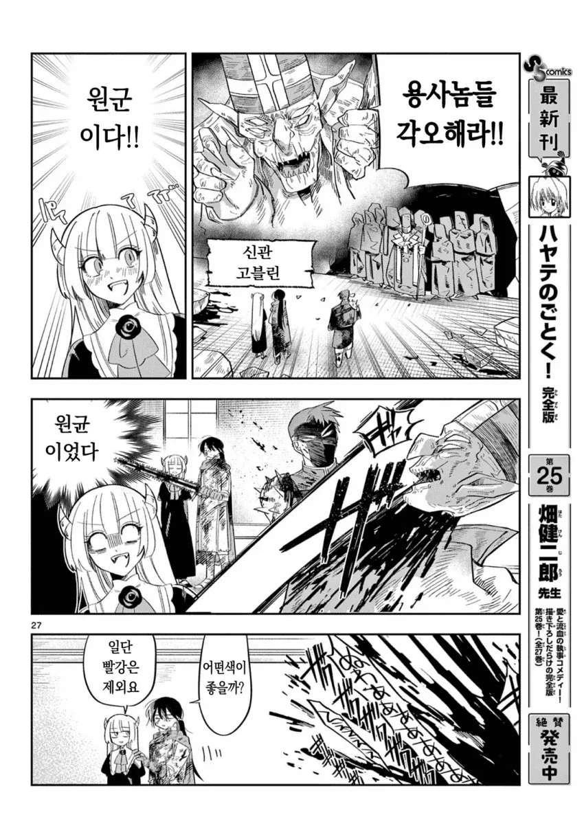 마왕의 딸이 용사파티에 가입하는.MANGA_26.webp