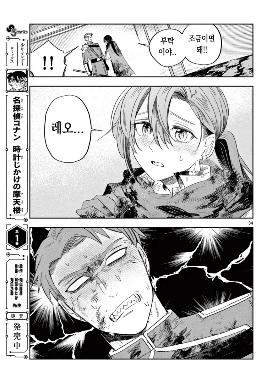 마왕의 딸이 용사파티에 가입하는.MANGA_33.webp