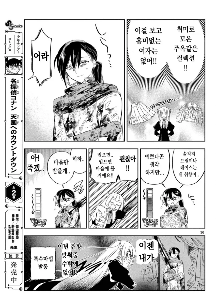 마왕의 딸이 용사파티에 가입하는.MANGA_35.webp