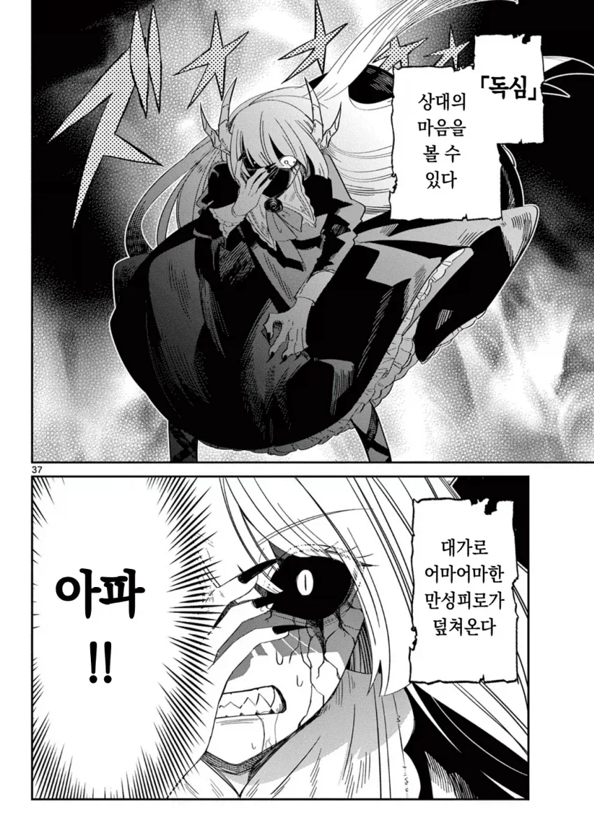 마왕의 딸이 용사파티에 가입하는.MANGA_36.webp