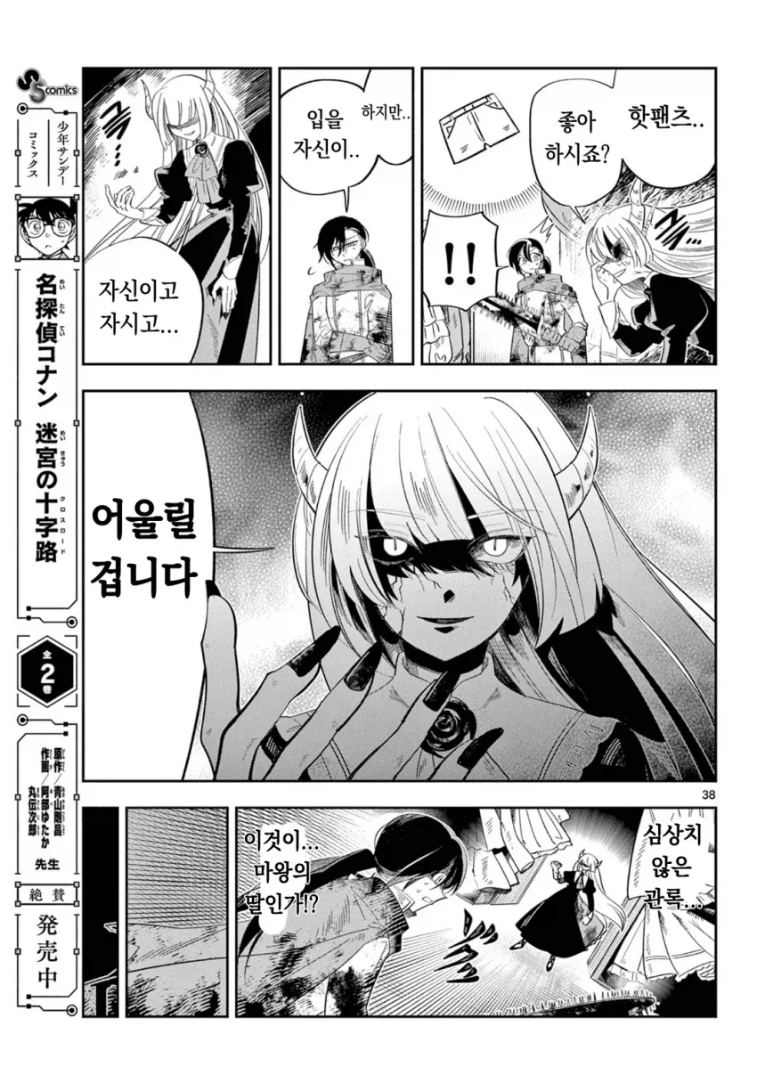 마왕의 딸이 용사파티에 가입하는.MANGA_37.webp