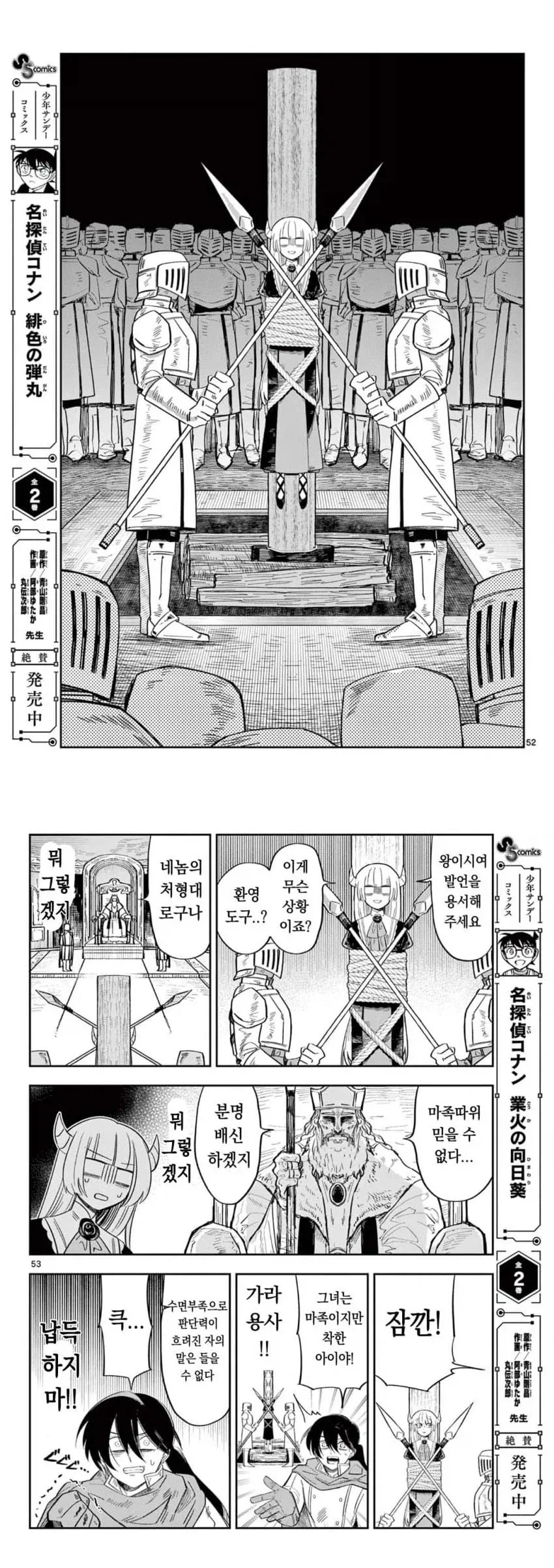 마왕의 딸이 용사파티에 가입하는.MANGA_49.webp