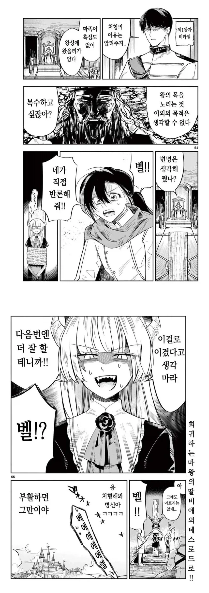 마왕의 딸이 용사파티에 가입하는.MANGA_50.webp