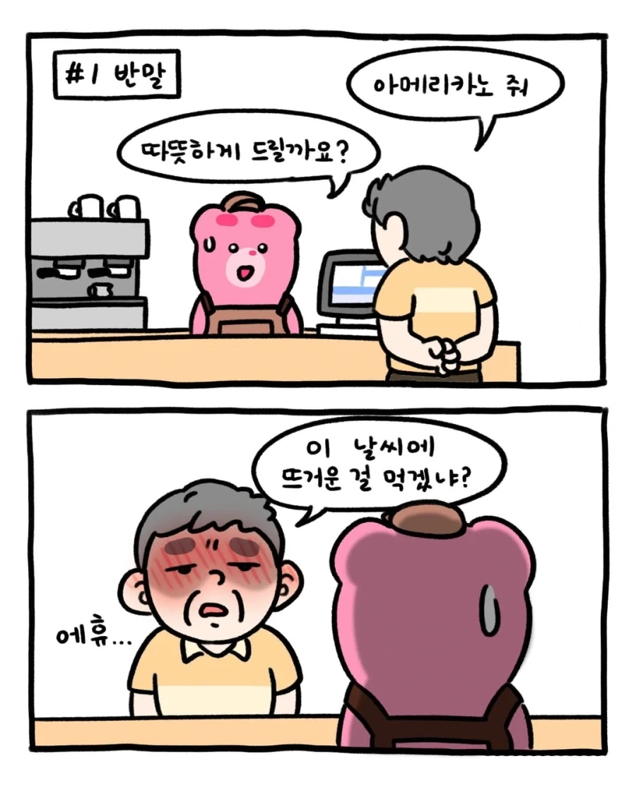 카페 알바가 본 진상 유형 모음.manga