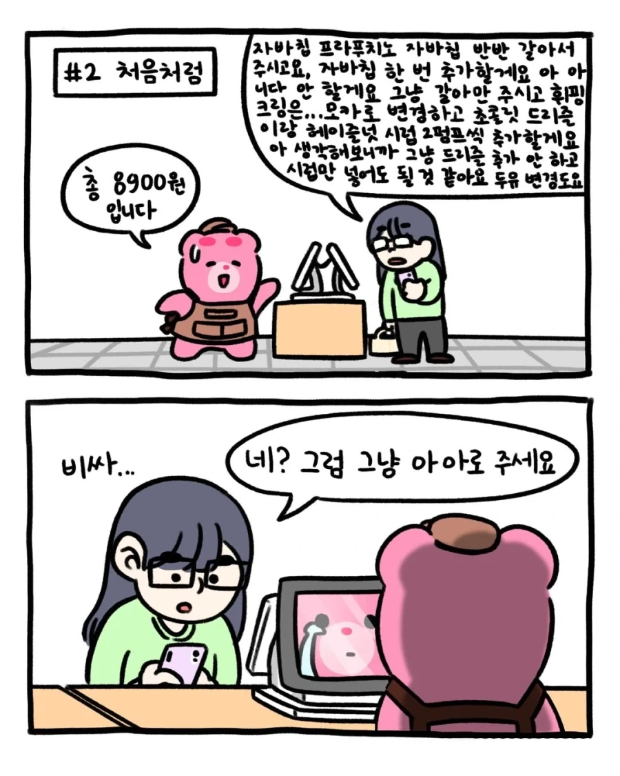 카페 알바가 본 진상 유형 모음.manga - 이미지 2